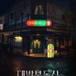 دانلود سریال Sell Your Haunted House