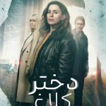 دانلود سریال The Crow Girl