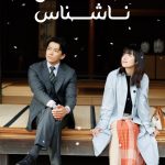 دانلود سریال Romantics Anonymous