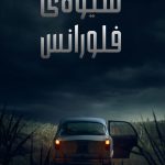 دانلود سریال The Monster of Florence