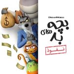 دانلود سریال The Bad Guys: Breaking In